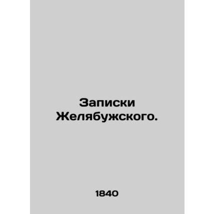 Zhelyabuzhskys notes. In Russian /Zapiski Zhelyabuzhskogo.
