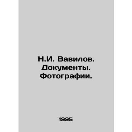 N.I. Vavilov. Documents. Photos. In Russian /N.I. Vavilov. Dokumenty. Fotograf