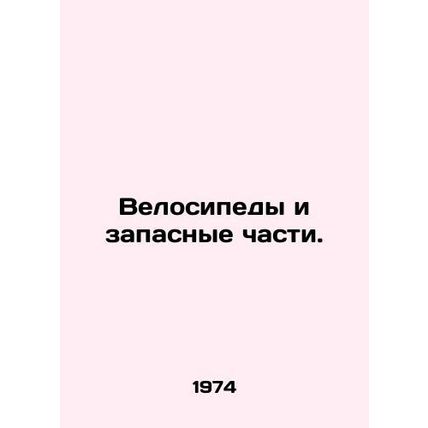 Bicycles and spare parts. In Russian /Velosipedy i zapasnye chasti.