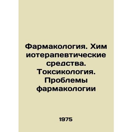 Pharmacology. Chemotherapy. Toxicology. Problems of Pharmacology In Russian /Fa