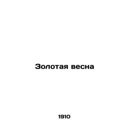 Golden Spring/Zolotaya vesna