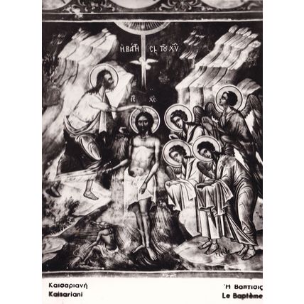 Kaisariani Greek Monastery Baptism Religious Old RPC Postcard