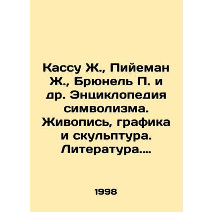 Kassou J., Piyeman J., Brunel P. et al. Encyclopedia of symbolism. Painting, g