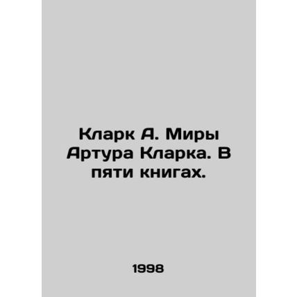 The Clark A. of Arthur Clarks Worlds. In five books. In Russian (ask us if in do