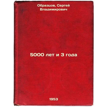 5000 let i 3 goda. In Russian /5,000 years and 3 years