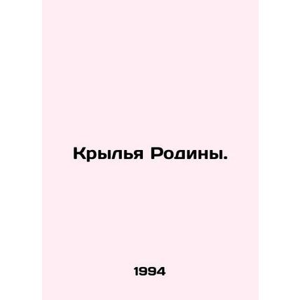 Wings of the Motherland. In Russian /Krylya Rodiny.