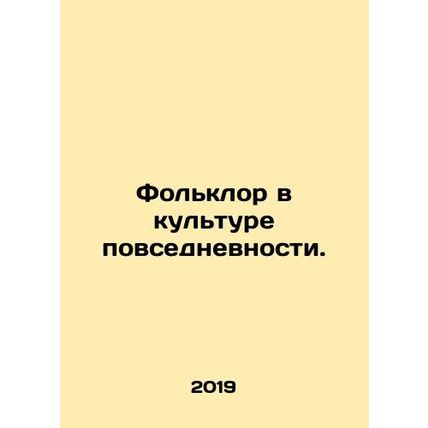 Folklore in everyday culture. In Russian /Folklor v kulture povsednevnosti.