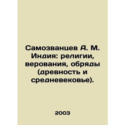 A. M. India: Religions, Beliefs, Rites (Ancient and Middle Ages). In Russian /S