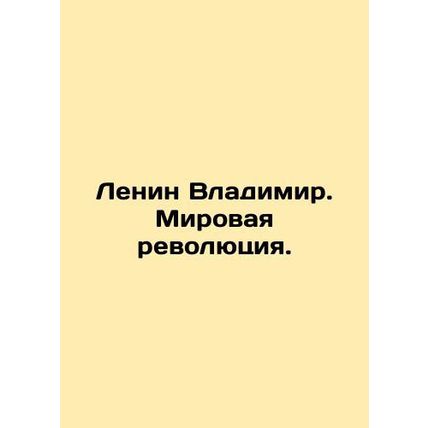 Lenin Vladimir. The World Revolution. In Russian /Lenin Vladimir. Mirovaya revo