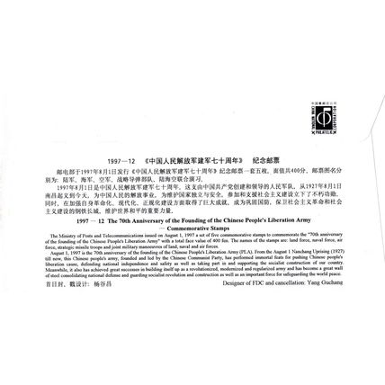 ZAYIX China PRC First Day CoverPeople's Liberation Army 70th Anniv 0924M0578