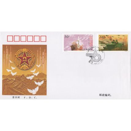 ZAYIX China PRC First Day CoverPeople's Liberation Army 70th Anniv 0924M0578