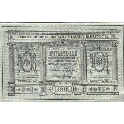 1918 Russia 5 Rouble EX