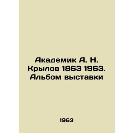 Academician A. N. Krylov 1863. Album of the exhibition.