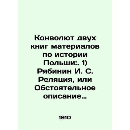 Ryabinin I. S. Relation, or Detailed description of the terrible and sad destruc