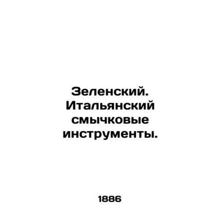 Zelensky. Italian bow tools. In Russian (ask us if in doubt)/Zelenskiy. Italyan