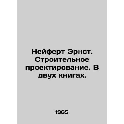 Neifert Ernst. Building Design. In Two Books. In Russian /Neyfert Ernst. Stroit