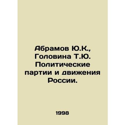 Abramov Yu.K., Golovina T.Yu. Political parties and movements in Russia. In Ru