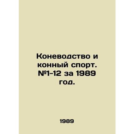 Horse breeding and equestrian sports. # 1-12 for 1989. In Russian /Konevodstvo