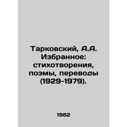 Tarkovsky, A.A. Chosen: Poems, Poems, Translations (1929-1979)./Tarkovskiy, A.A
