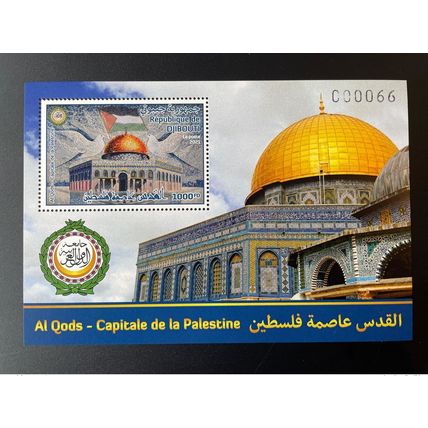 Djibouti 2021 Mi. ? S/S 1000 FD Emission commune Al Quds Capitale Palestine