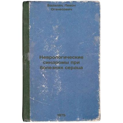 Nevrologicheskie sindromy pri boleznyakh serdtsa. In Russian /Neurological sy...