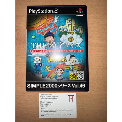 Simple 2000 Series Vol.46: The Kanji Quiz - Japanese NTSC-J PS2 Playstation 2