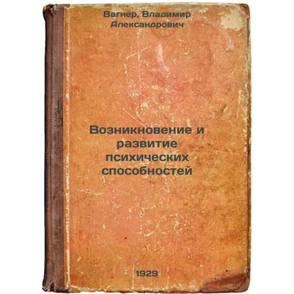 Vozniknovenie i razvitie psikhicheskikh sposobnostey. In Russian /The emergen...