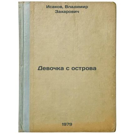 Devochka s ostrova/The Island Girl In Russian