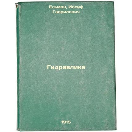 Gidravlika. In Russian /Hydraulic