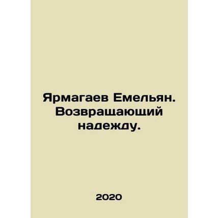 Yarmagaev Yemelyan. The Returning Hope. In Russian /Yarmagaev Emelyan. Vozvras