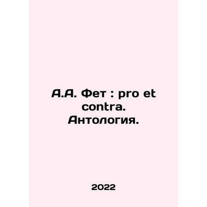 A.A. Fet: pro et contra. Anthology. In Russian /A.A. Fet: pro et contra. Antol