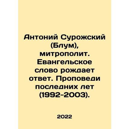 Anthony of Surozhsky (Bloom), Metropolitan. The word of the gospel gives rise
