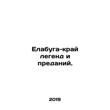 Elabuga, the land of legends and legends. In Russian /Elabuga-kray legend i pre