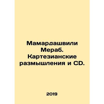 Mamardashvili Merab. Cartesian Reflections and CD. In Russian /Mamardashvili Me