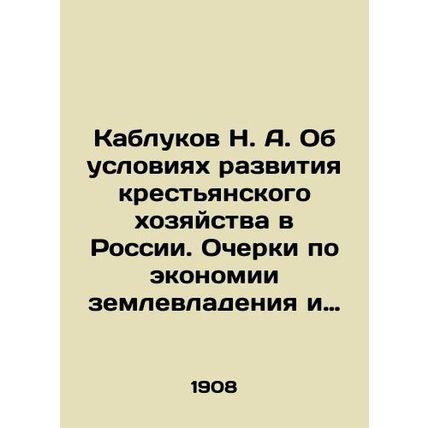 Koryukov N. A. On the conditions of the development of peasant farming in Russi