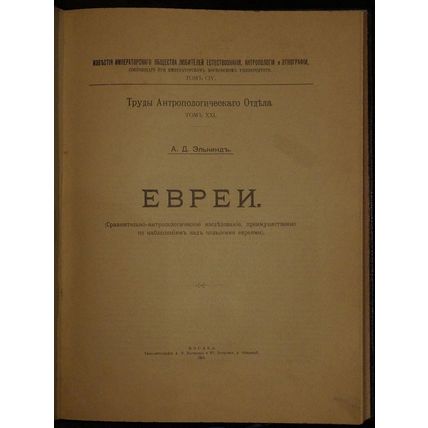 Jews In Russian/Evrei