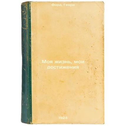 Moya zhizn', moi dostizheniya. In Russian /My Life, My Achievements