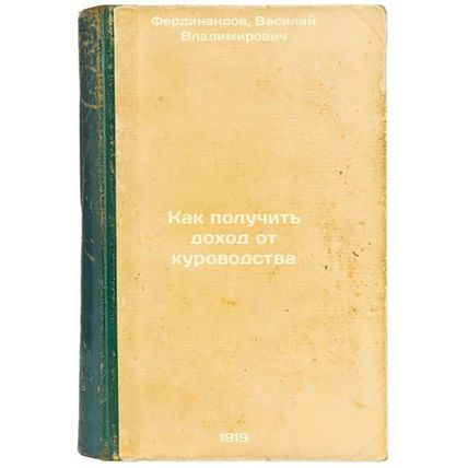 Kak poluchit' dokhod ot kurovodstva. In Russian /How to make a living from fa...