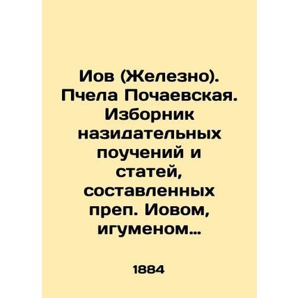 Job (Zhelezno). Pochaev Bee. Selection of edifying teachings and articles compil