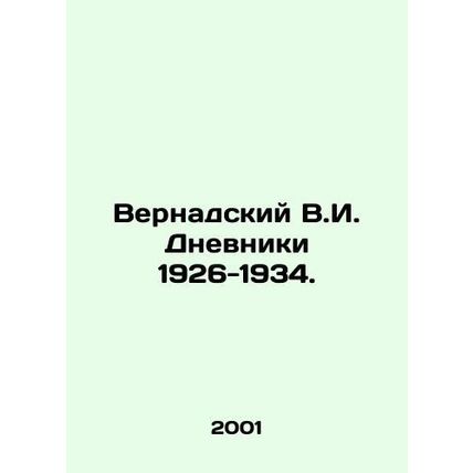 Vernadsky V.I. Diaries 1926-1934. In Russian /Vernadskiy V.I. Dnevniki 1926-193