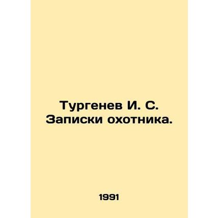 Turgenev I. S. Huntsmans Notes. In Russian /Turgenev I. S. Zapiski okhotnika.