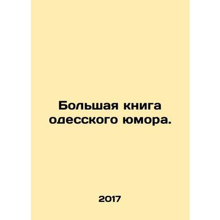 Great Book of Odessa Humor. In Russian /Bolshaya kniga odesskogo yumora.