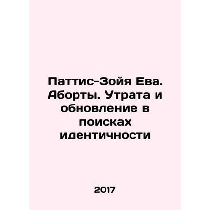 Pattis-Zoya Eva. Abortion. Loss and Renewal in Search of Identity In Russian /P