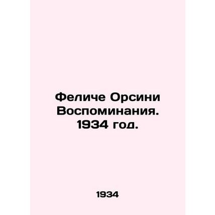 Felice Orsini Memories. 1934./Feliche Orsini Vospominaniya. 1934 god.