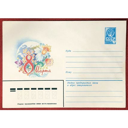 ZAYIX Russia Postal Stationery Pre-Stamped MNH FLOWERS "8 Mapma" 02.10.80