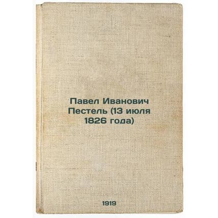 Pavel Ivanovich Pestel' (13 iyulya 1826 goda). In Russian /Pavel Ivanovich Pe...