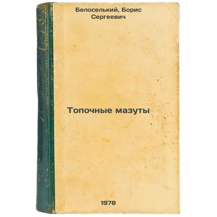 Topochnye mazuty/Heating oil In Russian