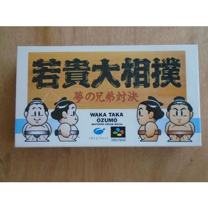 Waka Taka Ozumo Brother's Dream Match (Super Famicom, 1995) NTSC-J SHVC-OW