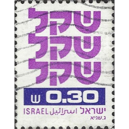 ISRAEL, New Sheqel, violet & blue 1980, 0.30sheqel, #3