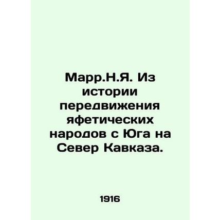 Marr.N.Y. From the history of the movement of Yafeti peoples from South to North